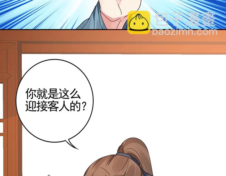 《神医无忧传》第95话 你该接受我 第20页