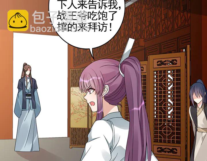 《神医无忧传》第95话 你该接受我 第24页