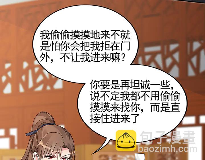 《神医无忧传》第95话 你该接受我 第26页