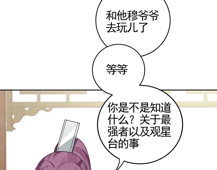 《神医无忧传》第95话 你该接受我 第36页