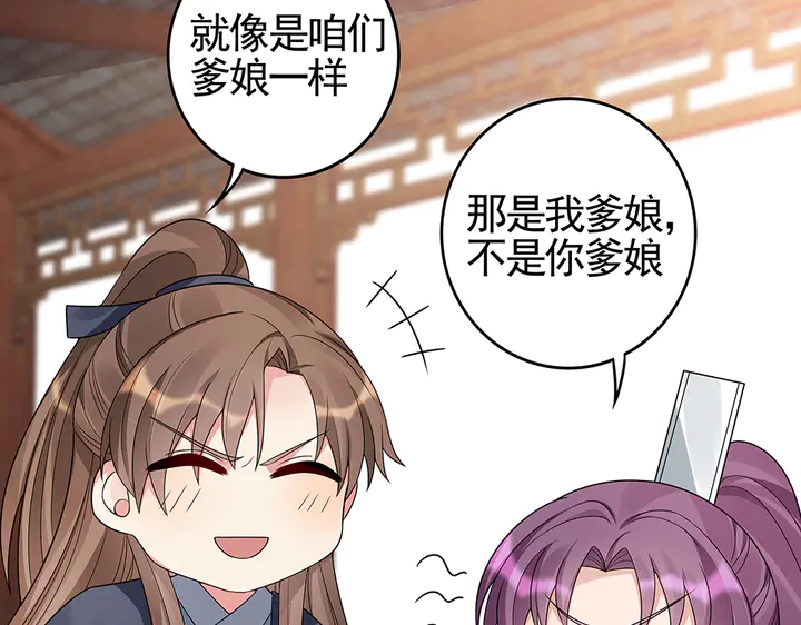 《神医无忧传》第95话 你该接受我 第46页