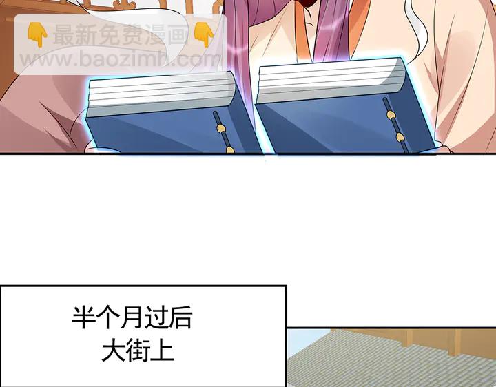 《神医无忧传》第99话 谣言四起 第12页