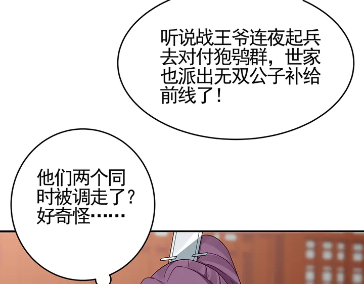 《神医无忧传》第99话 谣言四起 第18页