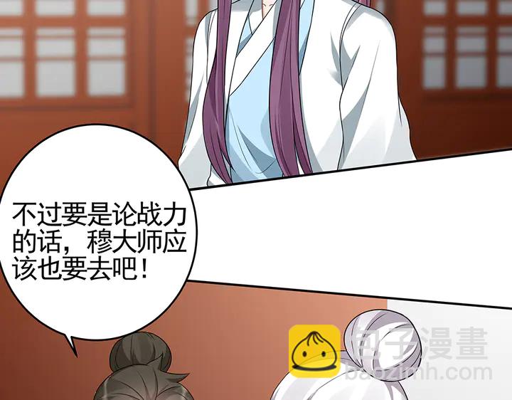 《神医无忧传》第99话 谣言四起 第20页