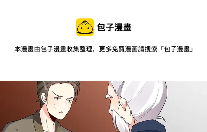 《神医无忧传》第99话 谣言四起 第21页