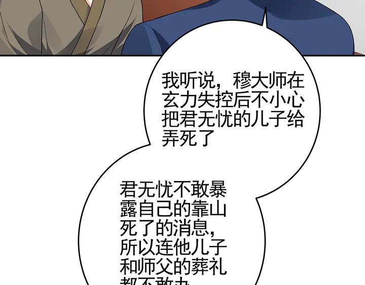 《神医无忧传》第99话 谣言四起 第22页