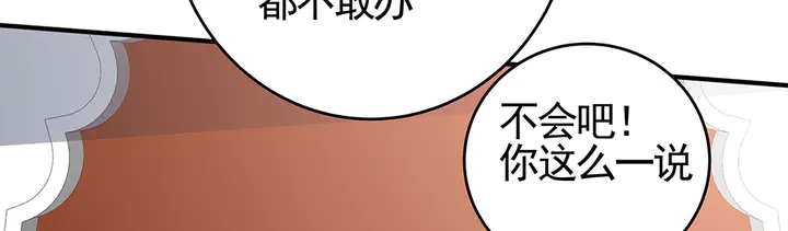 《神医无忧传》第99话 谣言四起 第23页