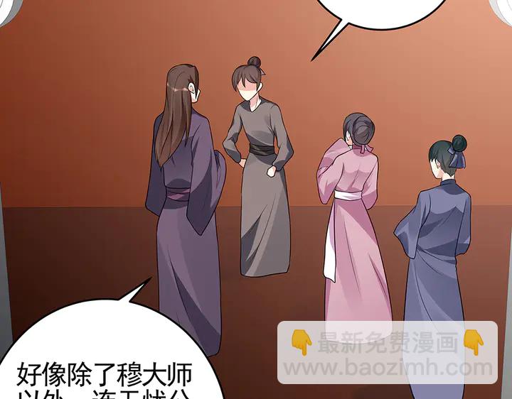 《神医无忧传》第99话 谣言四起 第24页
