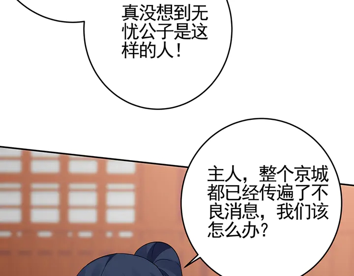 《神医无忧传》第99话 谣言四起 第26页