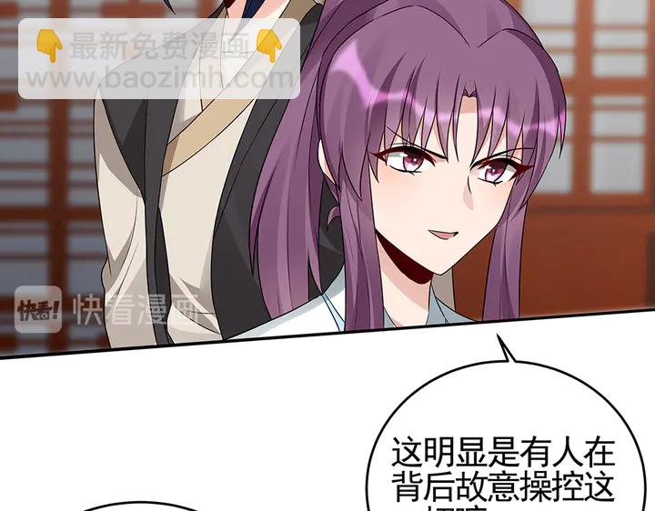 《神医无忧传》第99话 谣言四起 第28页