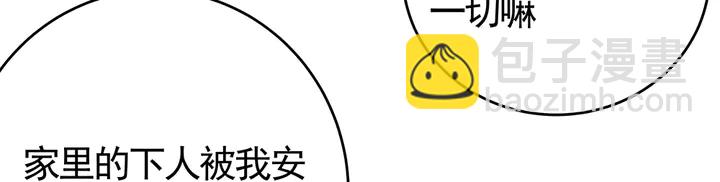 《神医无忧传》第99话 谣言四起 第29页