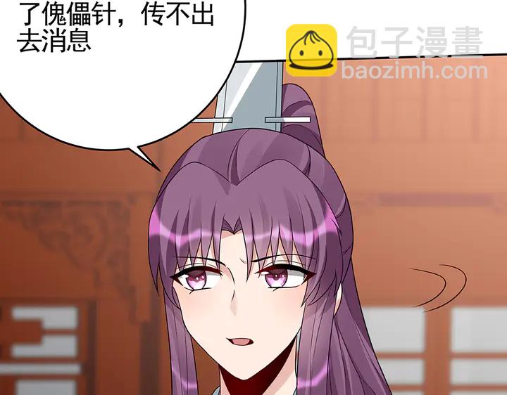 《神医无忧传》第99话 谣言四起 第30页