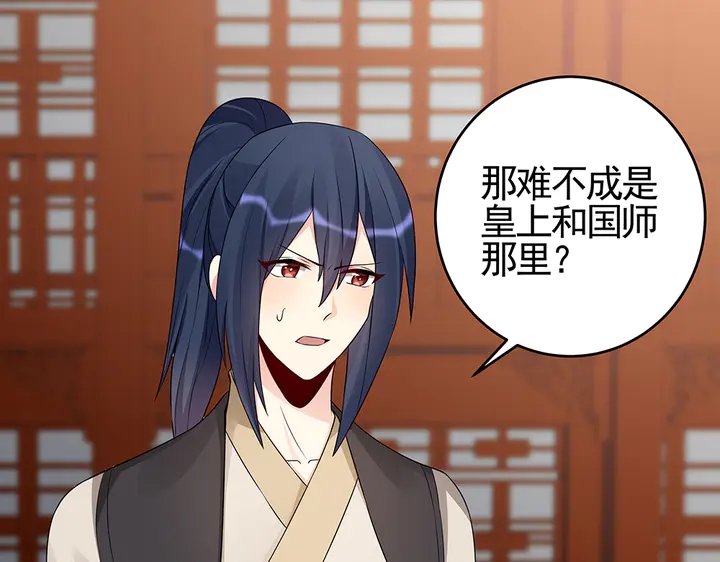 《神医无忧传》第99话 谣言四起 第34页