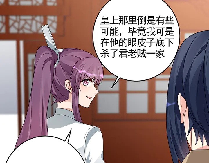 《神医无忧传》第99话 谣言四起 第36页