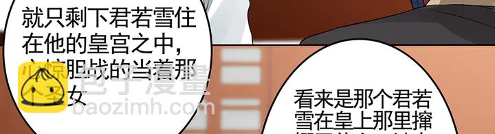 《神医无忧传》第99话 谣言四起 第37页
