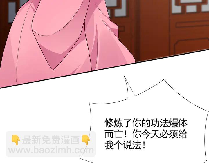 《神医无忧传》第99话 谣言四起 第44页
