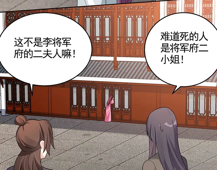 《神医无忧传》第99话 谣言四起 第48页