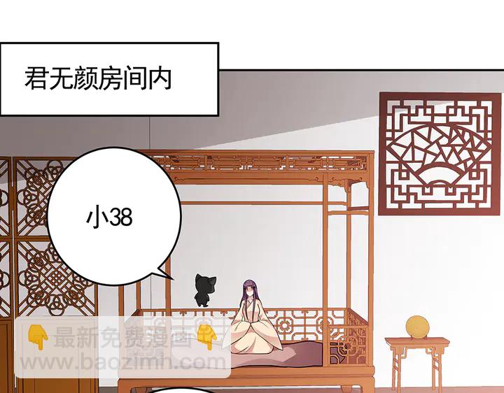 《神医无忧传》第99话 谣言四起 第4页