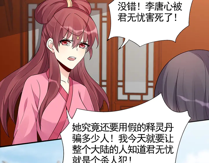 《神医无忧传》第99话 谣言四起 第50页