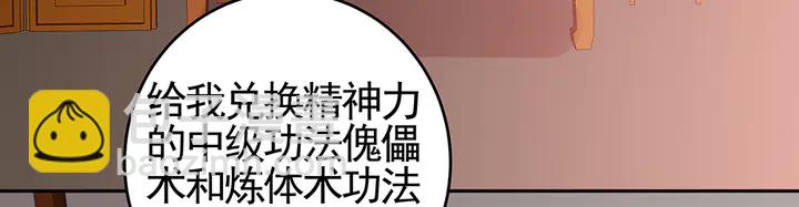 《神医无忧传》第99话 谣言四起 第5页
