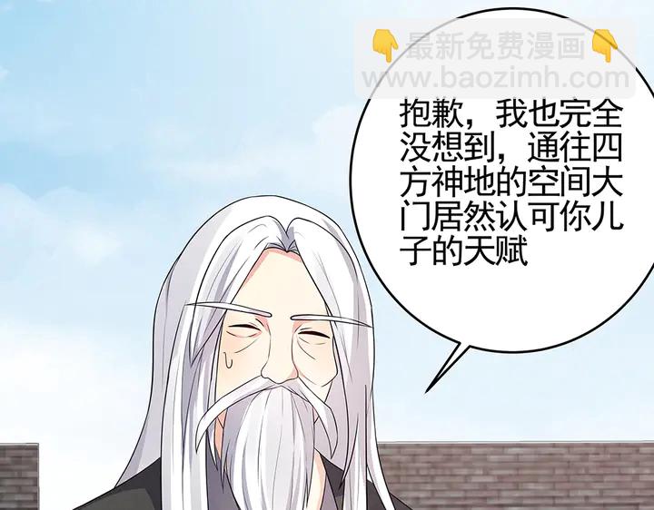 《神医无忧传》第98话 一起找回他 第38页