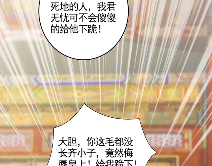 《神医无忧传》第100话 姐姐，好久不见 第18页