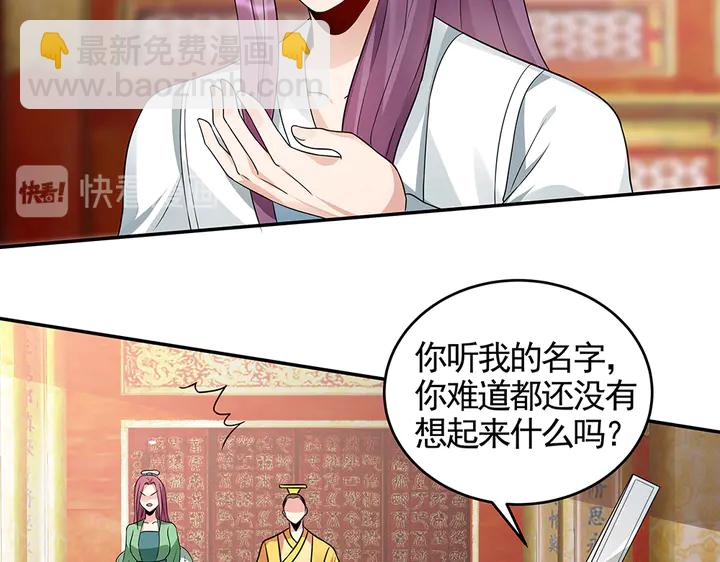 《神医无忧传》第100话 姐姐，好久不见 第36页