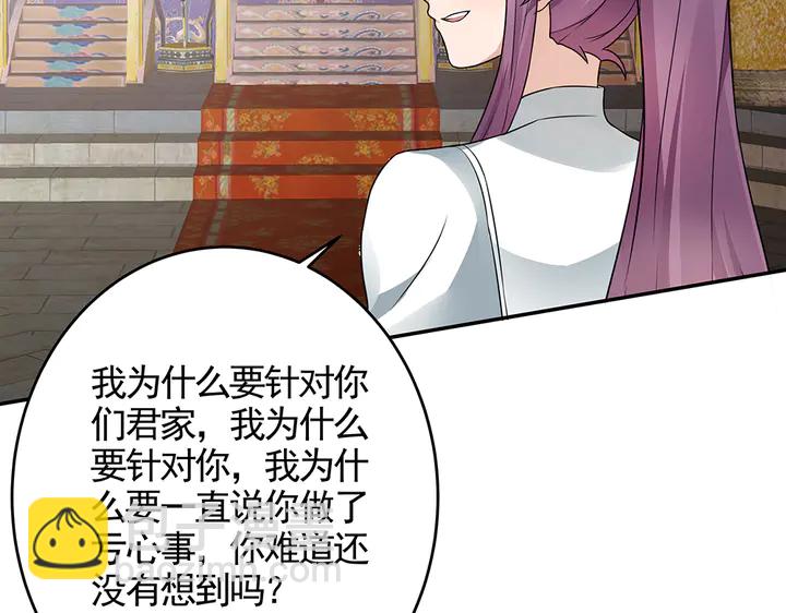 《神医无忧传》第100话 姐姐，好久不见 第38页