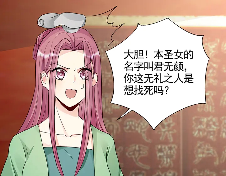 《神医无忧传》第100话 姐姐，好久不见 第40页