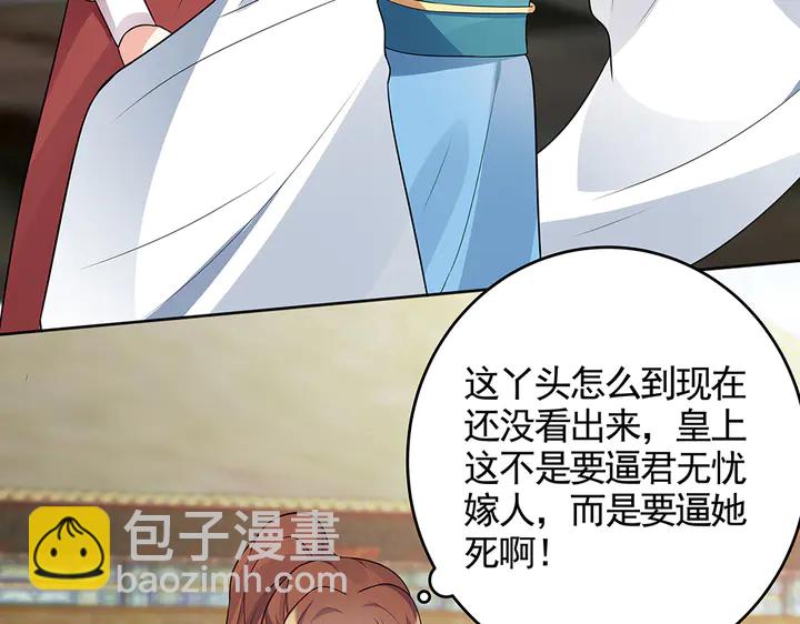 《神医无忧传》第103话 死也要一起 第12页