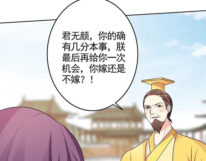 《神医无忧传》第103话 死也要一起 第18页
