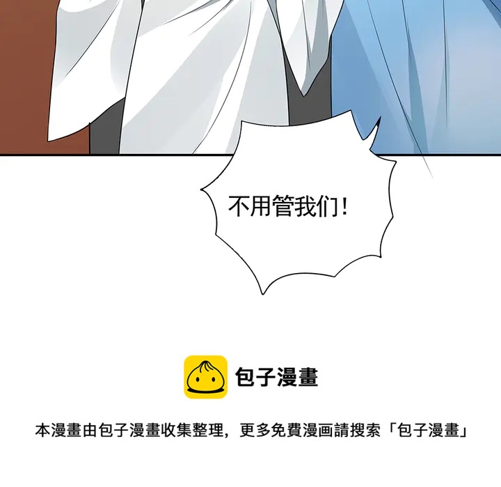 《神医无忧传》第104话 就这样完了？ 第11页