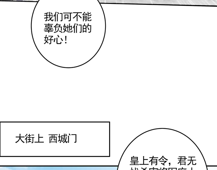 《神医无忧传》第104话 就这样完了？ 第22页