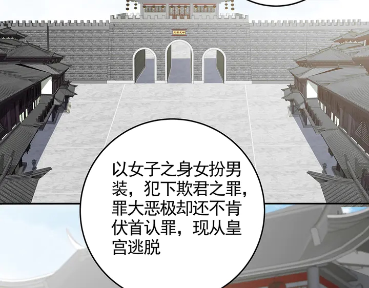 《神医无忧传》第104话 就这样完了？ 第24页