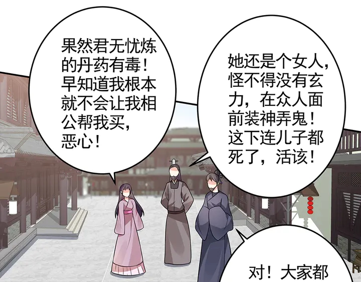 《神医无忧传》第104话 就这样完了？ 第28页