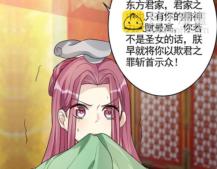 《神医无忧传》第101话 共进煺 第22页