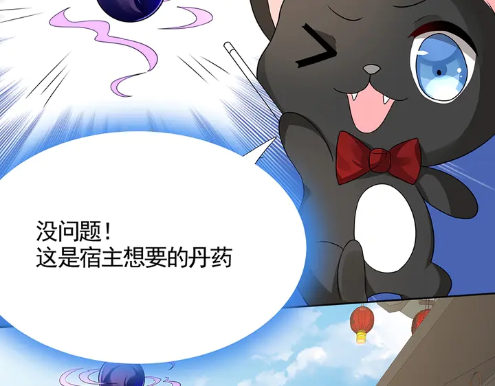 《神医无忧传》第106话 下一世再见 第20页