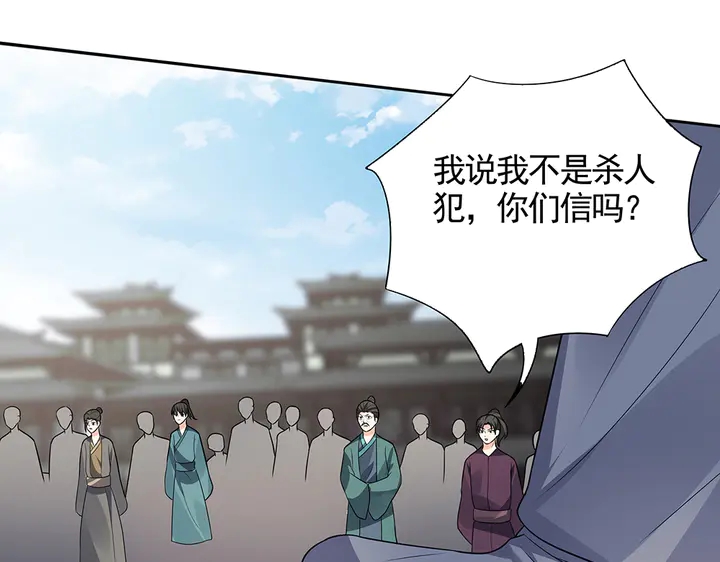 《神医无忧传》第105话 最后一次保护你 第16页