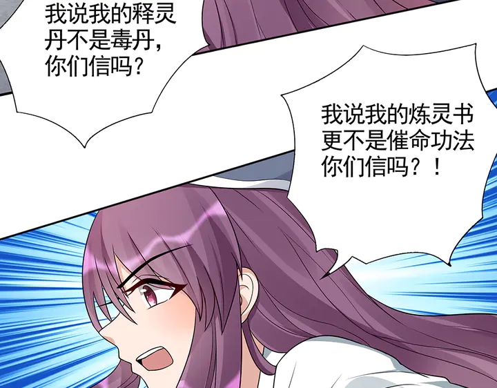 《神医无忧传》第105话 最后一次保护你 第18页