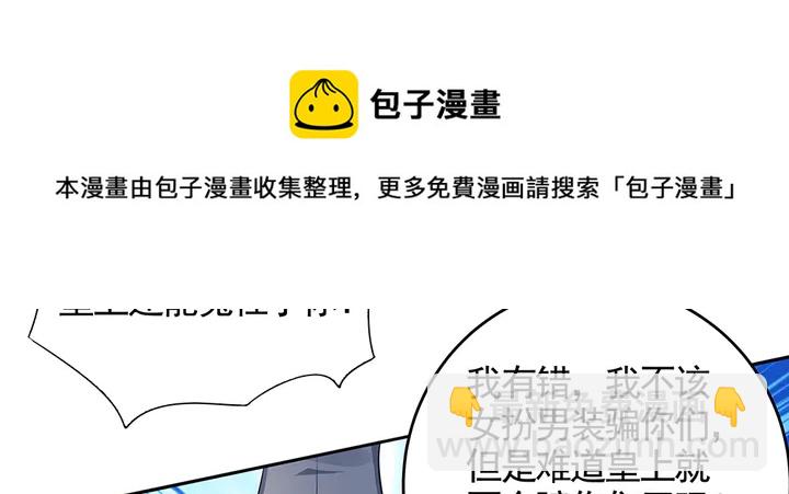 《神医无忧传》第105话 最后一次保护你 第21页