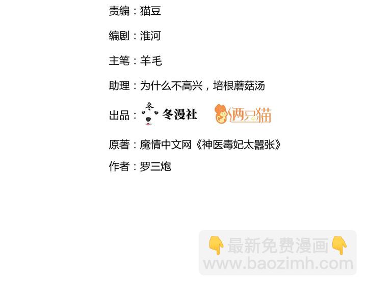 《神医无忧传》第105话 最后一次保护你 第2页