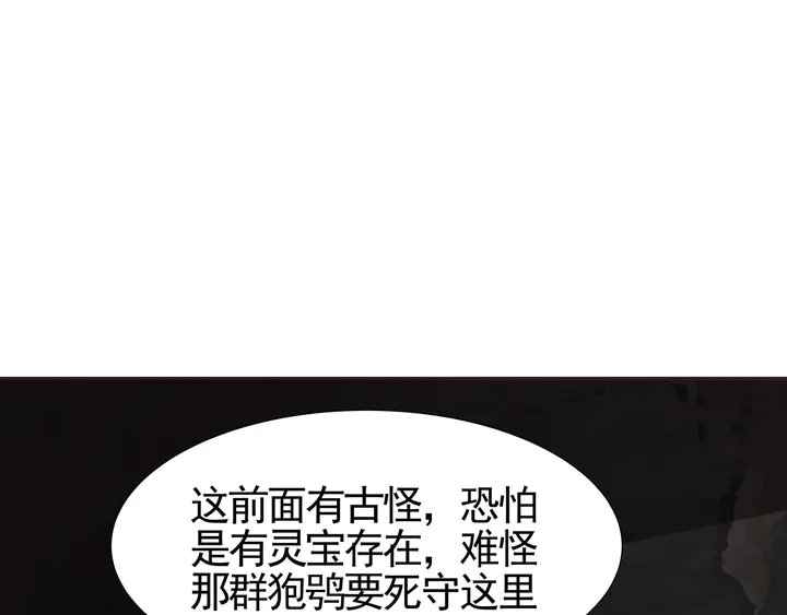 《神医无忧传》第109话 精神力的辅佐 第16页