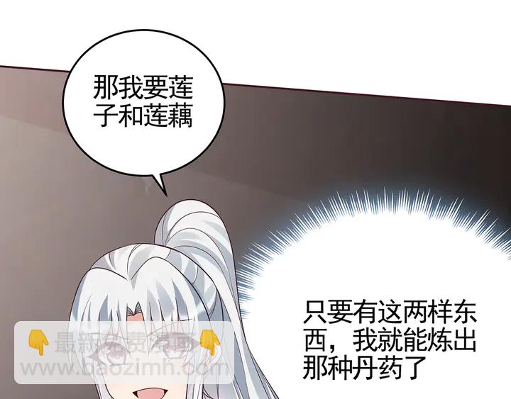 《神医无忧传》第109话 精神力的辅佐 第42页