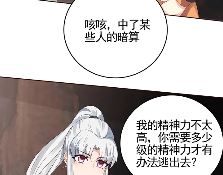 《神医无忧传》第109话 精神力的辅佐 第6页