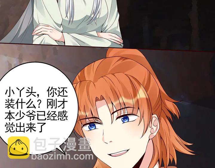 《神医无忧传》第109话 精神力的辅佐 第8页