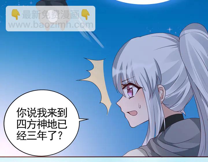 《神医无忧传》第111话 那是你么？ 第24页