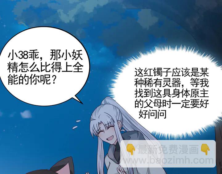 《神医无忧传》第111话 那是你么？ 第30页