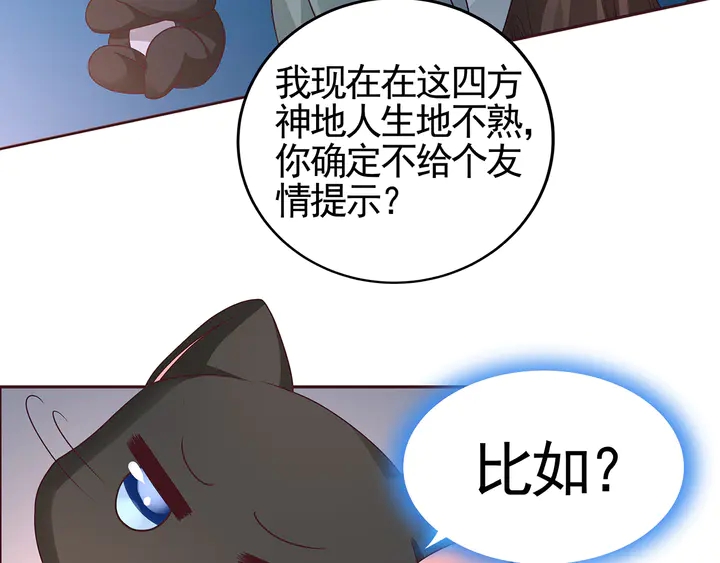 《神医无忧传》第111话 那是你么？ 第32页