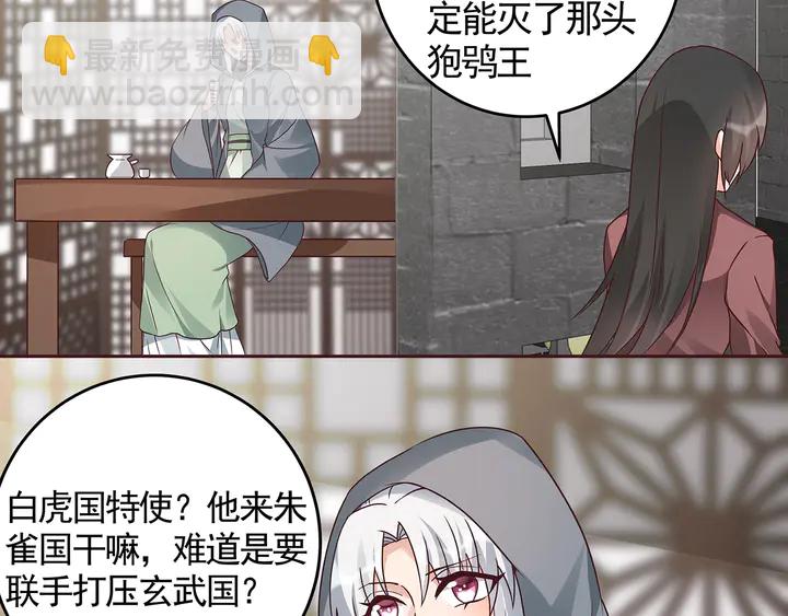 《神医无忧传》第111话 那是你么？ 第48页
