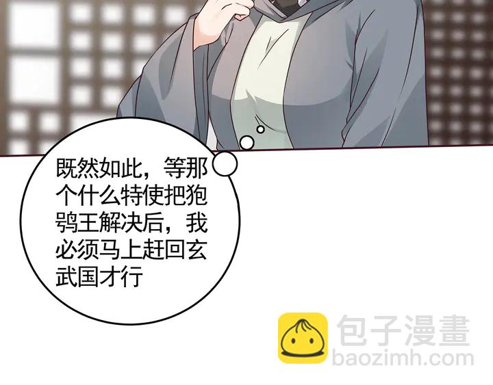 《神医无忧传》第111话 那是你么？ 第50页